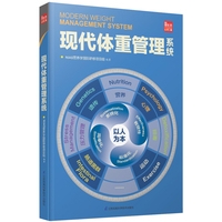 现代体重管理系统（凤凰生活）（精）