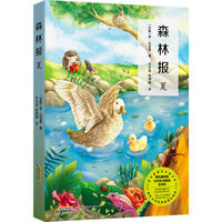 森林报. 夏(名家全译,新版本,此版当当销量靠前,原版插图,新课标)
