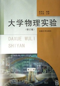 大学物理实验