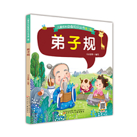 儿童成长必备知识丛书第二辑——弟子规