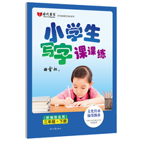 田雪松小学生写字课课练（部编版适用）·三年级·下册