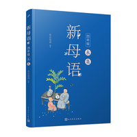 新母语 四年级·未集（全彩，梅子涵作序推荐！亲近母语2021全新儿童阅读研究成果，培育有中国根基的未来新人）