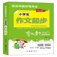 张伯华教你写作文. 小学生作文起步