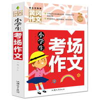 小学生考场作文（新版）黄冈作文 作文书素材辅导三四五六年级3-4-5-6年级8-9-10-11岁适用满分作文大全