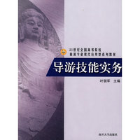 导游技能实务