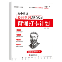 2022新版培优初中英语单词2595例背诵打卡计划初中英语教材同步必背单词