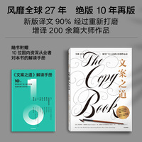 文案之道 : 全球32位顶尖广告人亲述文案创作心法 中信出版社