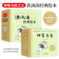 神笔马良+灯花+三个运动员+胖胖画画+涂呀涂（盒装5册）洪汛涛经典绘本 大师绘本送给孩子的精品童书
