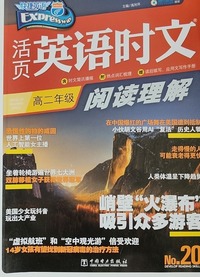 活页英语时文阅读理解.高二年级 20