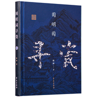 圆明园寻瓷