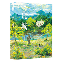 荒城 【美】克利福德·西马克 著 科幻世界出品