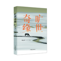旷世奇缘