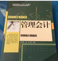 管理会计