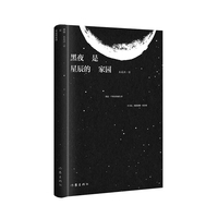 黑夜是星辰的家园(米成洲诗集2023新作）