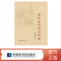 洛阳古代游记辑注