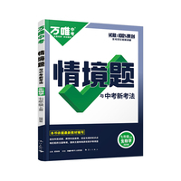2025万唯中考同步基础题情境题七年级上册生物人教版初一教材练习册训练真题