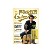 《吉他爱好者》(第21集)