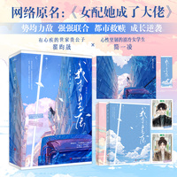 《我本星辰》网络原名：《女配她成了大佬》
