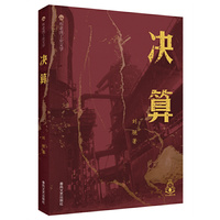 布老虎工业文学-决算