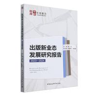 出版新业态发展研究报告（2023—2024）