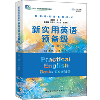 新实用英语预备级（第二版）（新实用英语系列教材；总主编：张华志，邱立志，盛湘君；“十四五”职业教育国家规划教材）