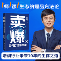 卖爆：如何打造爆品课——只讲1门课，收入翻10倍