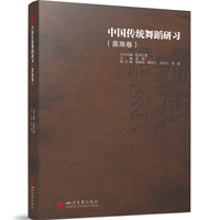 中国传统舞蹈研习（苗族卷） 朱奕 非遗舞蹈保护 少数民族舞蹈传承指南