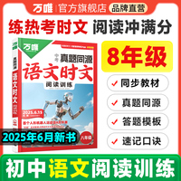 2026万唯中考八年级语文时文阅读真题同源时文精读专项训练