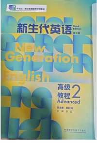 新生代英语高级教程2(第三版)