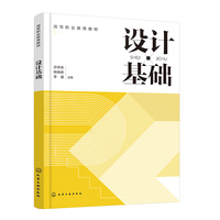 设计基础