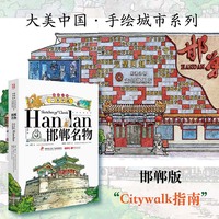 邯郸名物