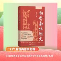 两晋南北朝史 一口气看懂两晋南北朝史
