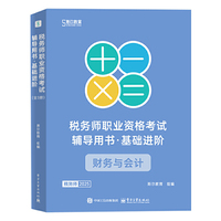 税务师职业资格考试辅导用书 基础进阶（全3册）