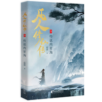 凡人修仙传9：传送内星海