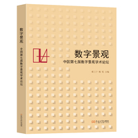 数字景观——中国第七届数字景观学术论坛