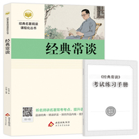 经典常谈（含小册子）经典名著阅读课程化丛书