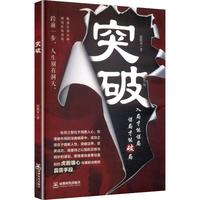 突破