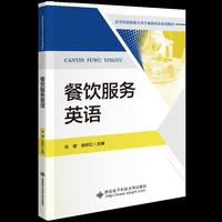 餐饮服务英语