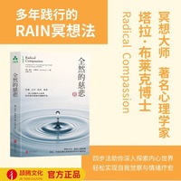 全然的慈悲
