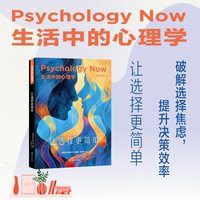 生活中的心理学:让选择更简单
