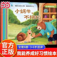 我能养成好习惯绘本全套8册 大16开本 培养好习惯做最好的自己 3-6岁阅读 提高自理能力改掉各种坏习惯