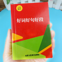 【口袋本】 红色封面 好词好句好段