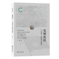 发明宪法：《大宪章》的历史与神话
