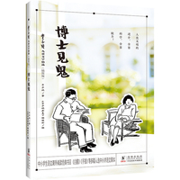 丰子恺儿童文学精选（插图版）·博士见鬼