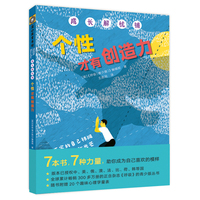个性才有创造力（成长解忧铺）