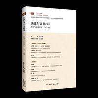 政治与法律评论（第十五辑）：法律与公共政策