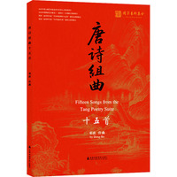 唐诗组曲十五首