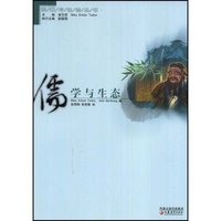 儒学与生态(宗教与生态丛书)