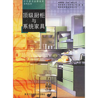 顶级厨柜与系统家具
