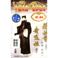 京剧 捉放曹 奇冤报 裘盛戎 谭富英主演(音带)